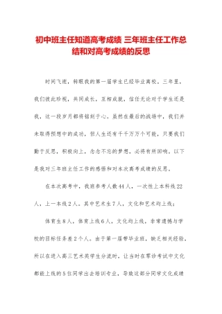 初中班主任知道高考成绩-三年班主任工作总结和对高考成绩的反思