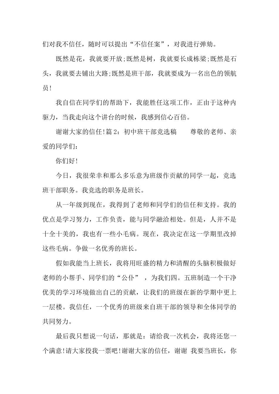 初中班干部竞选稿_第2页