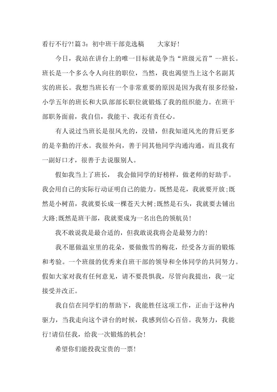初中班干部竞选稿_第3页