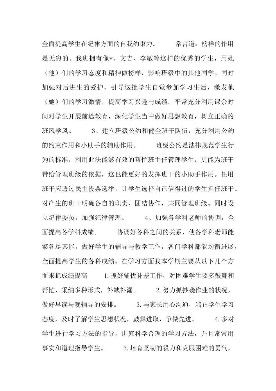 初中班主任述职报告范文合集_第2页