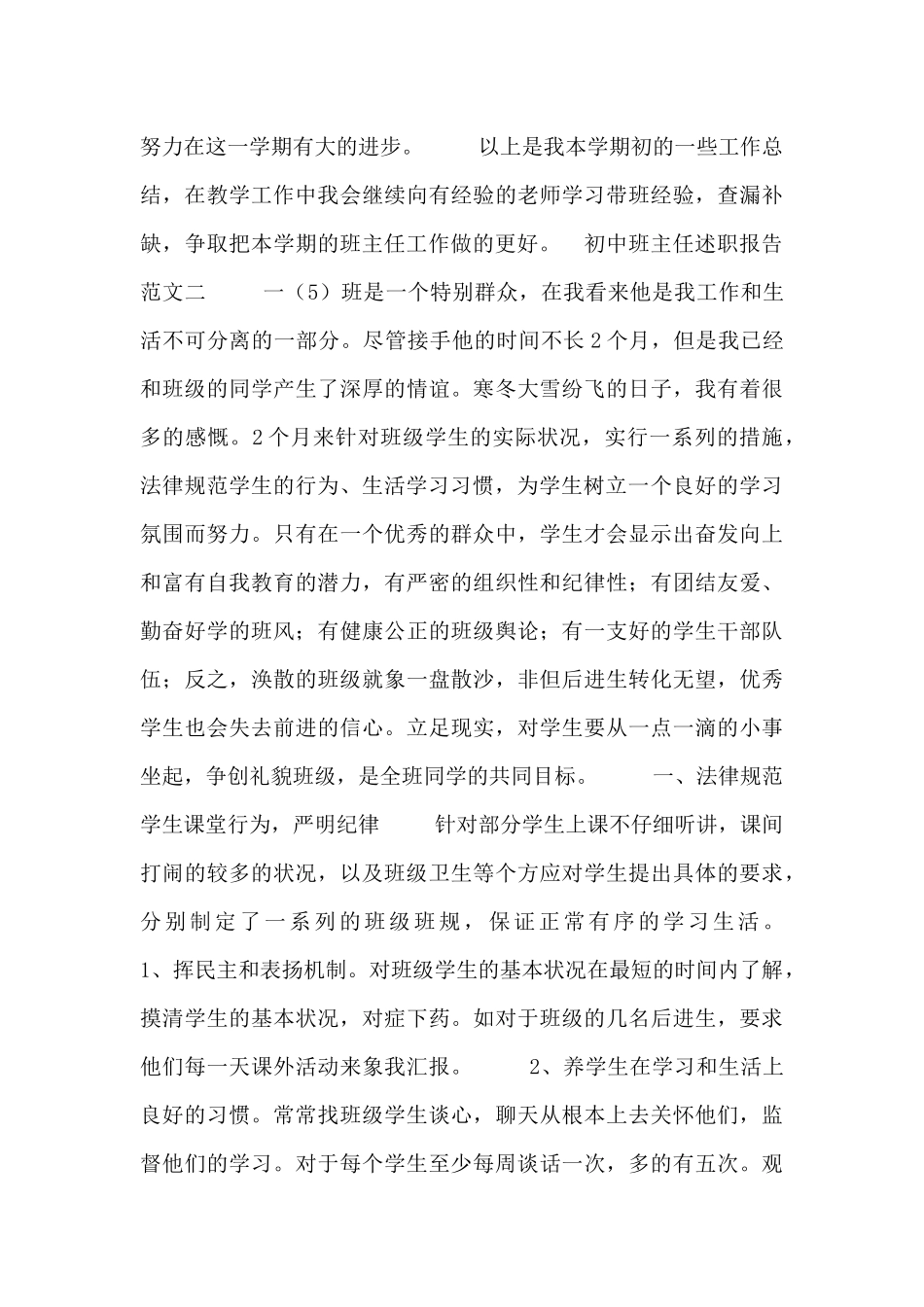 初中班主任述职报告范文合集_第3页