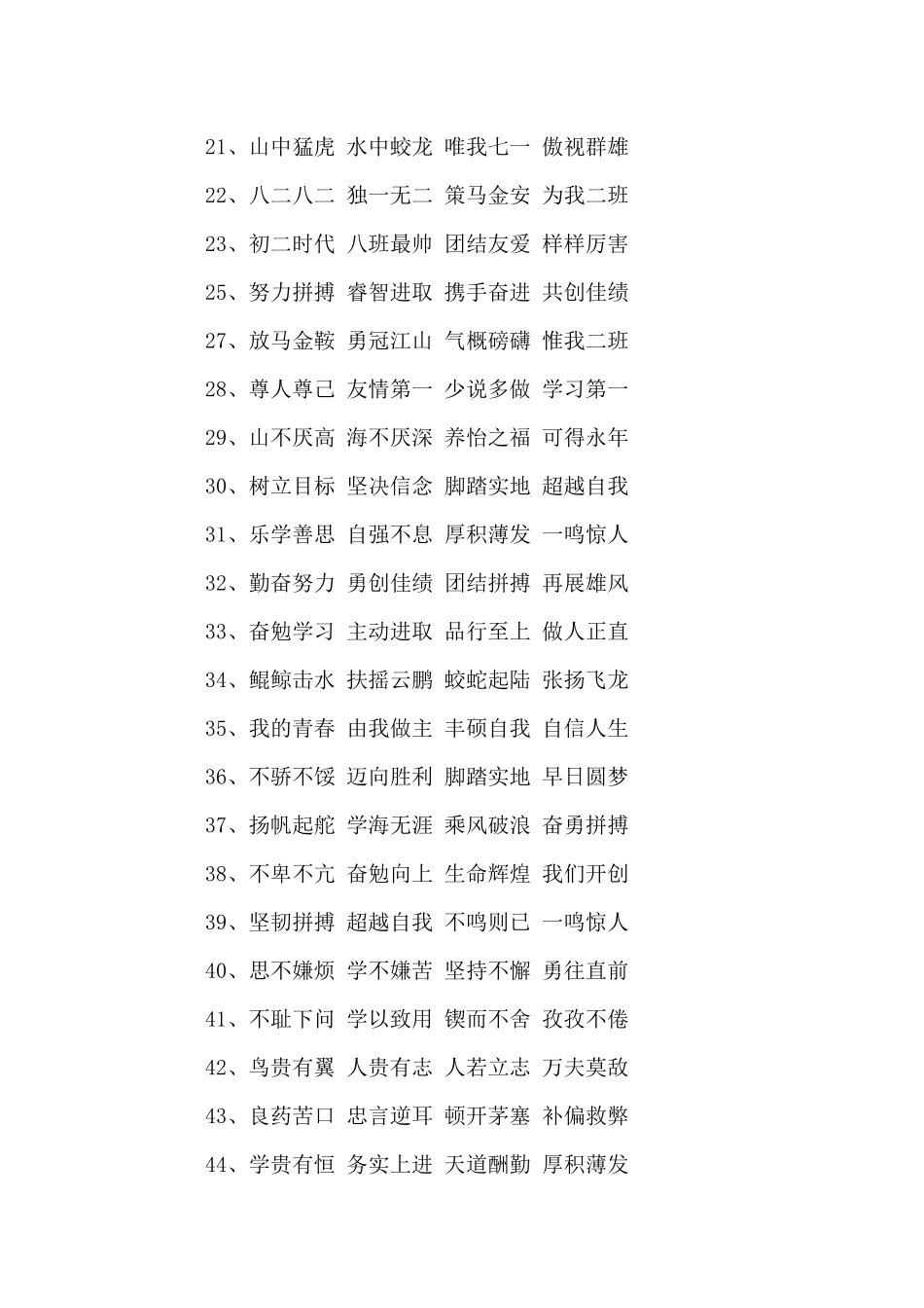 初中班级口号集锦_第2页