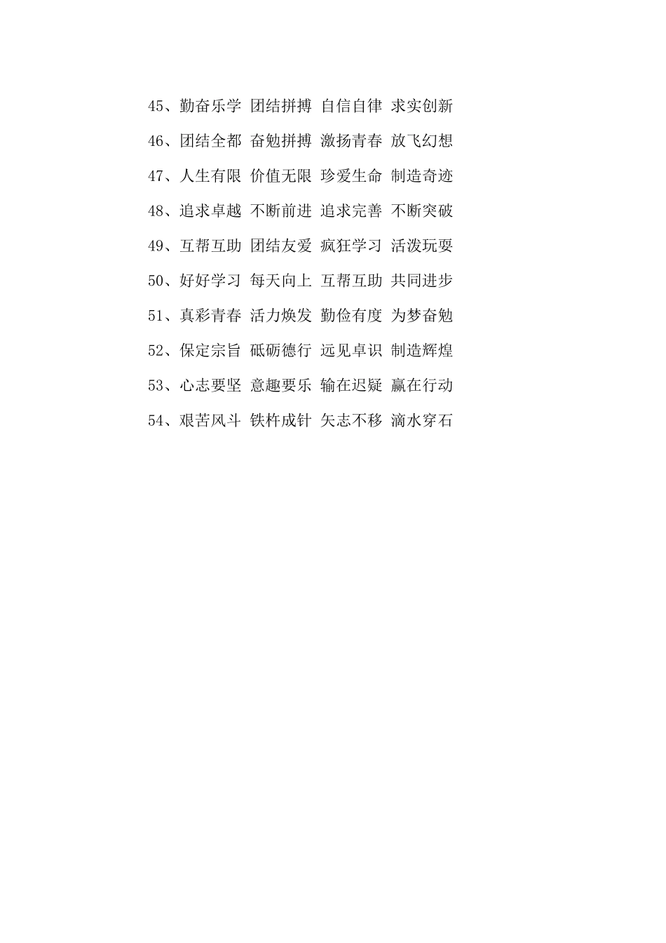 初中班级口号集锦_第3页