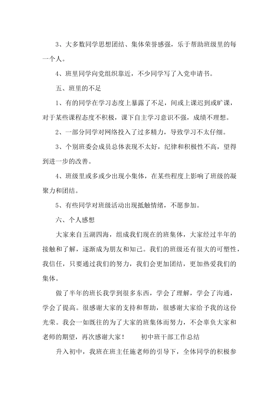 初中班干部工作总结_第3页