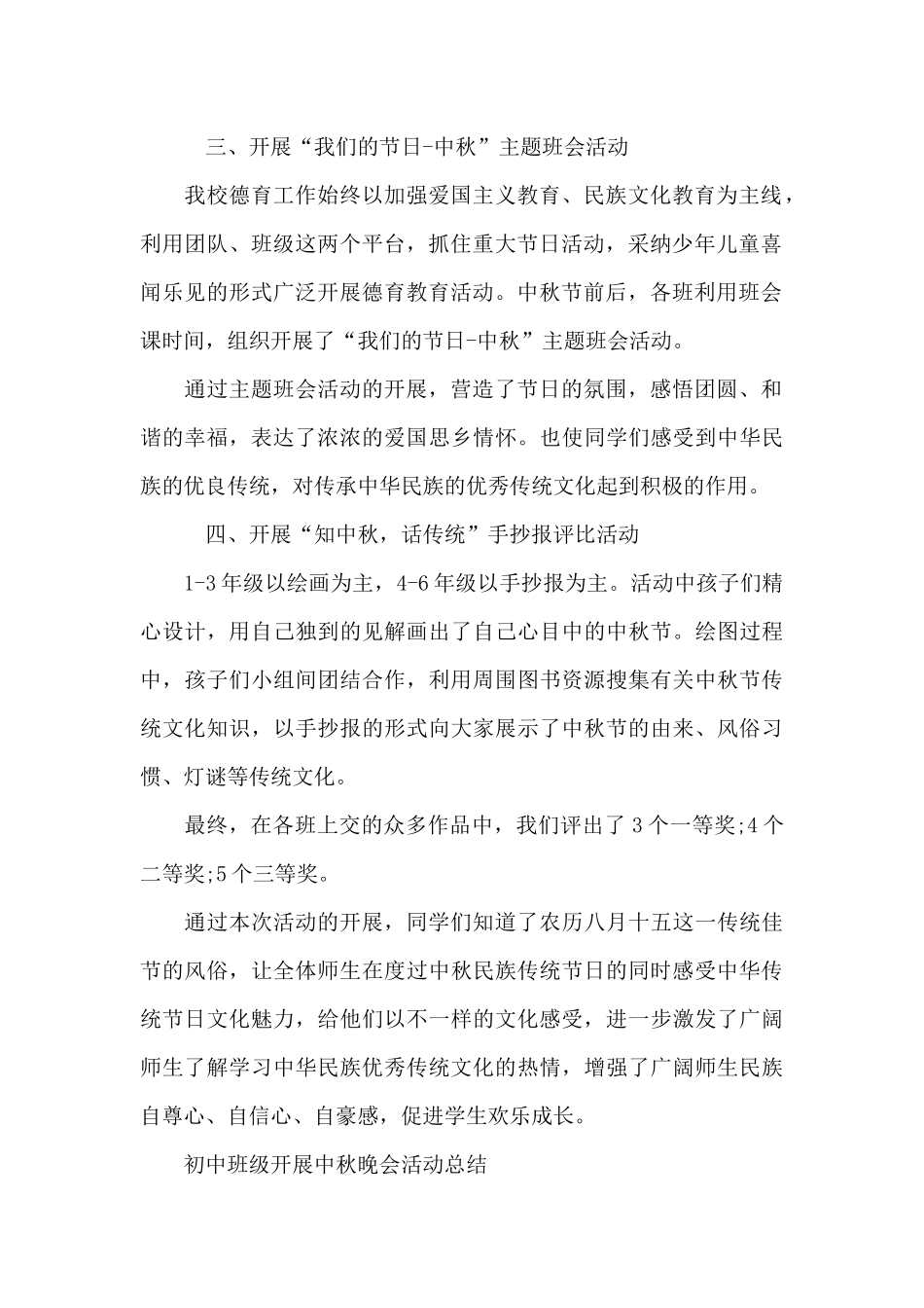 初中班级开展中秋晚会活动总结_第2页