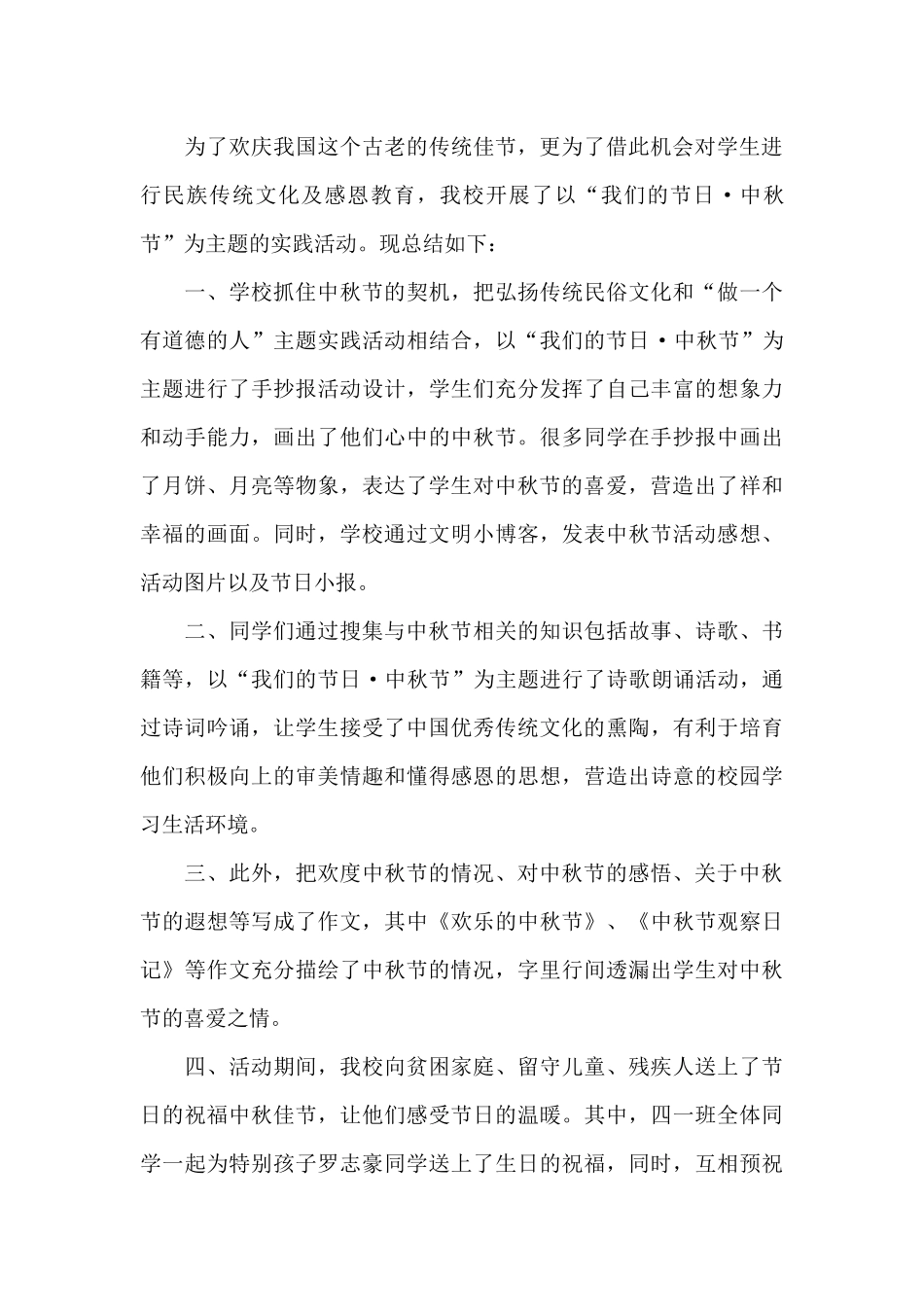 初中班级开展中秋晚会活动总结_第3页