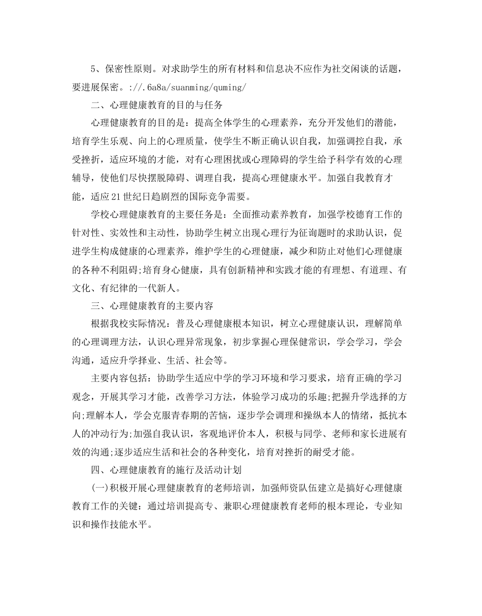 初中班级健康教育工作参考计划5篇_第2页