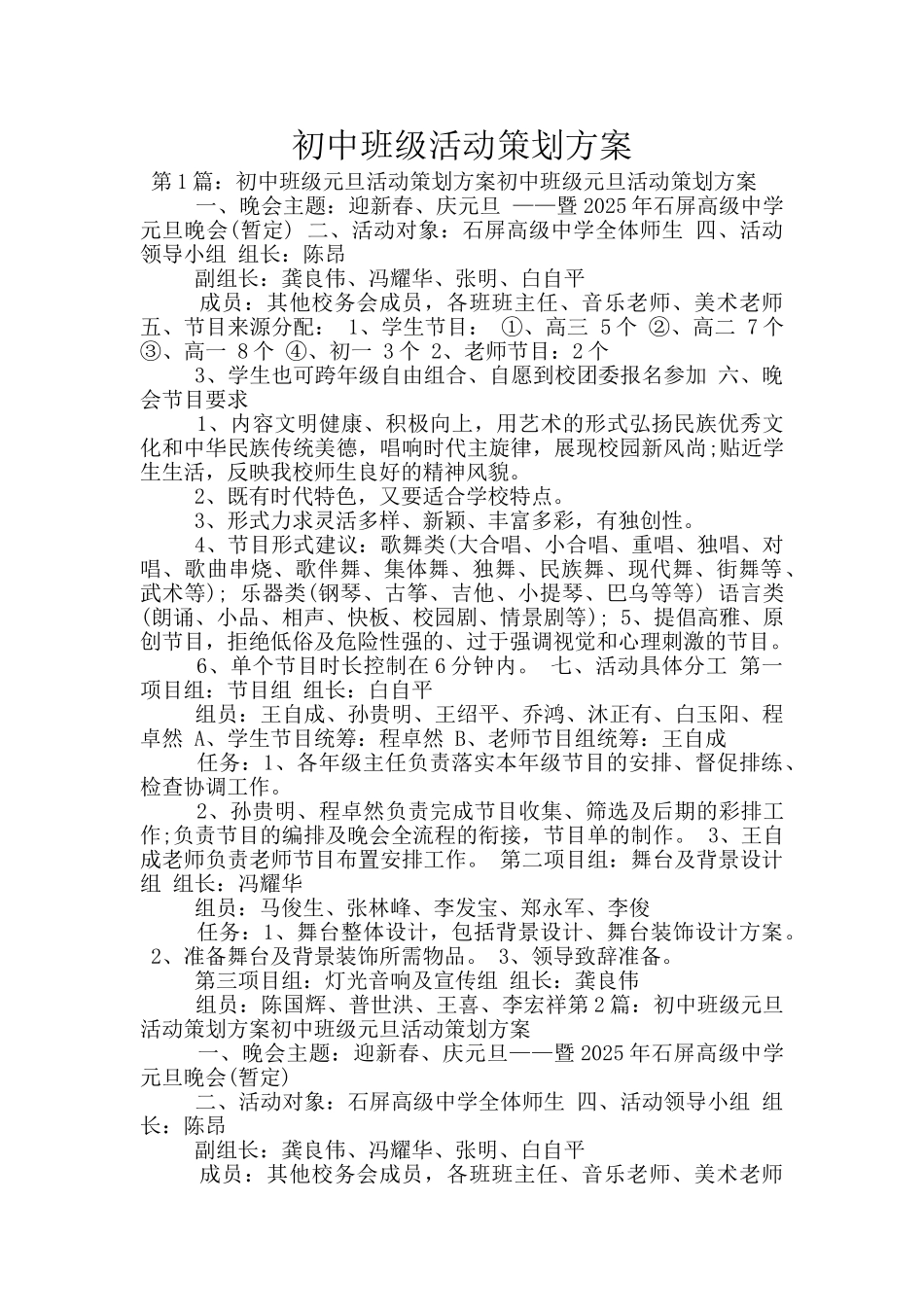 初中班级活动策划方案_第1页