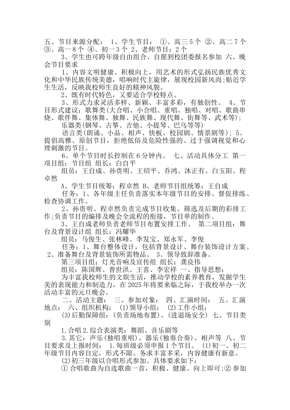 初中班级活动策划方案_第2页