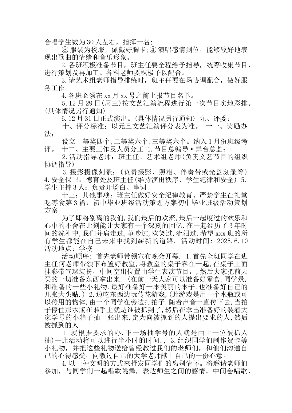 初中班级活动策划方案_第3页