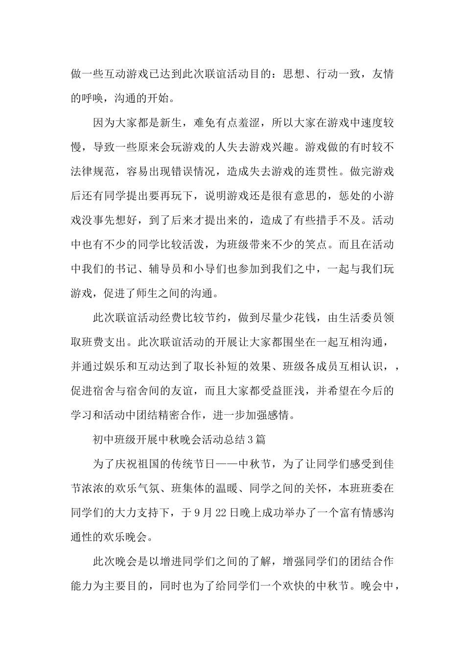 初中班级开展中秋晚会活动总结3篇_第3页