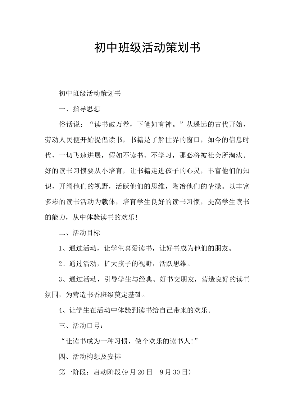 初中班级活动策划书_第1页