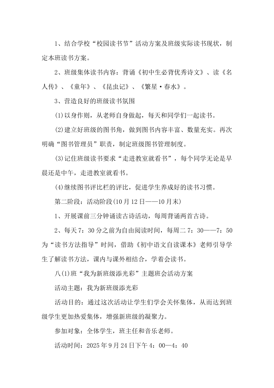 初中班级活动策划书_第2页