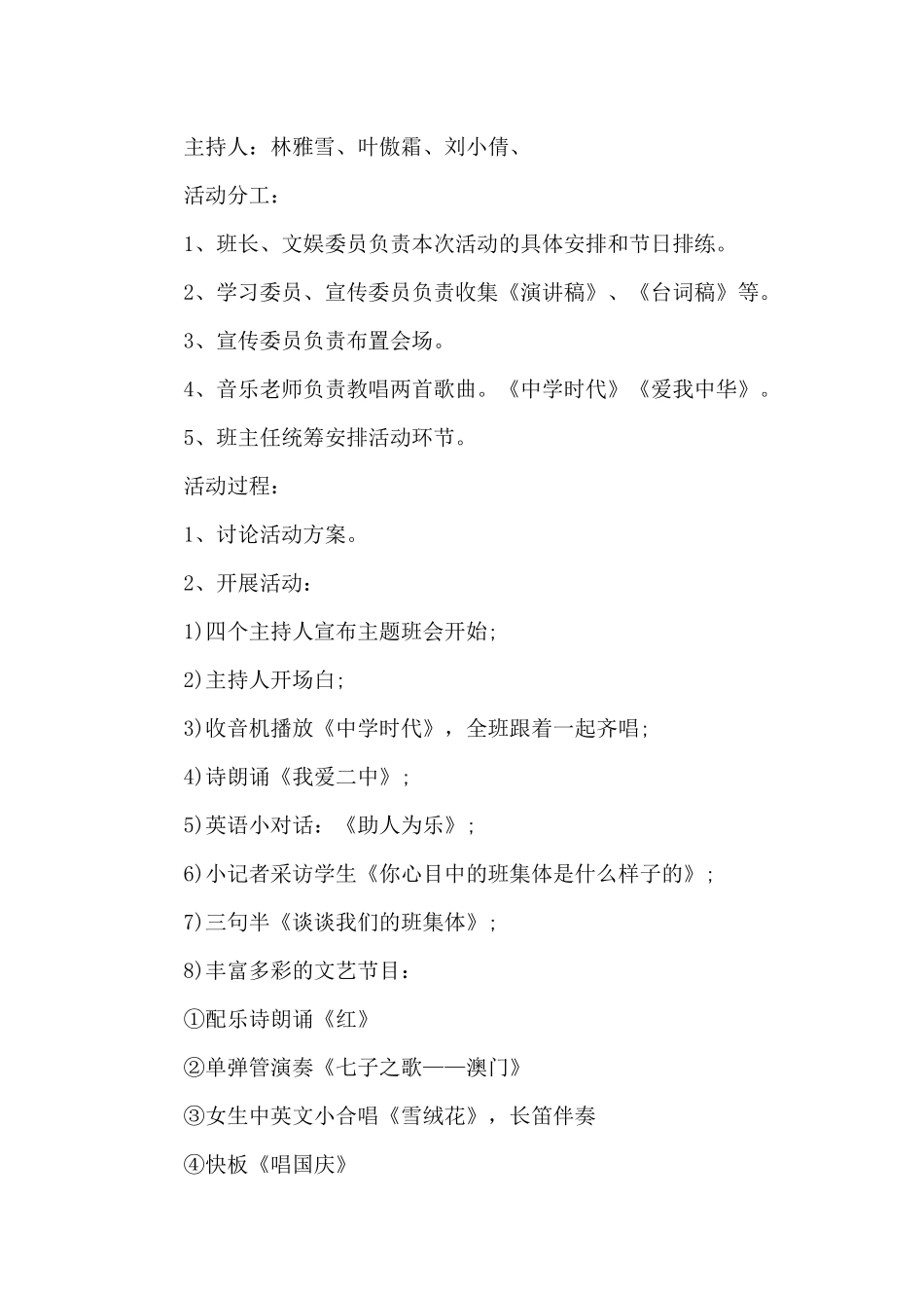 初中班级活动策划书_第3页