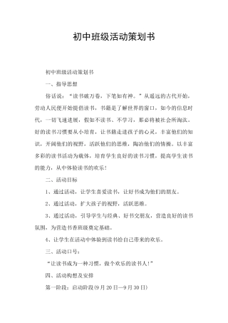 初中班级活动策划书