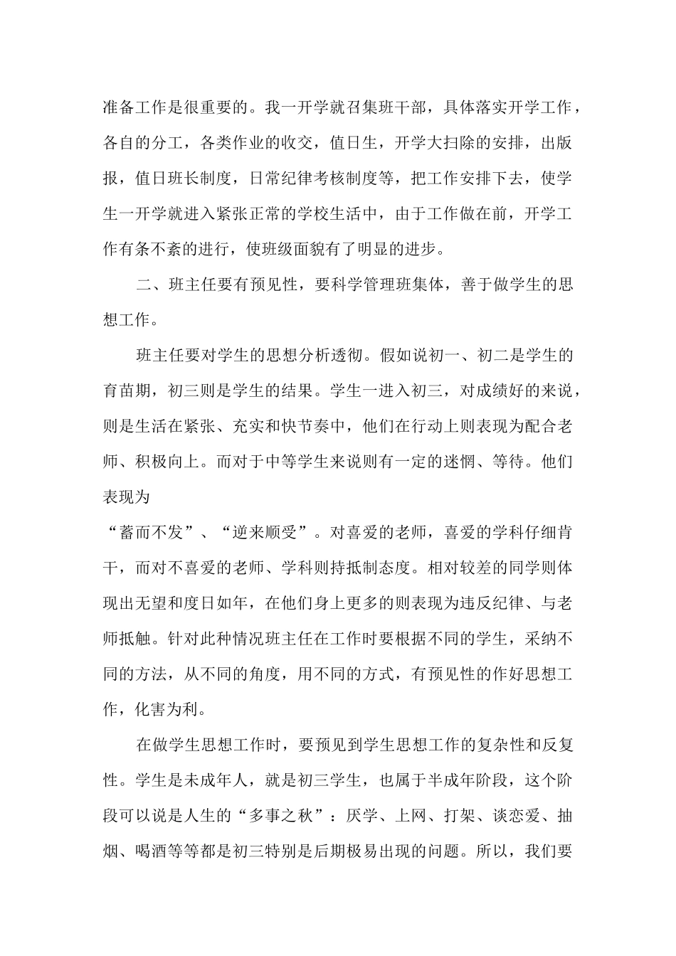 初中班级教师讲话5篇_第2页