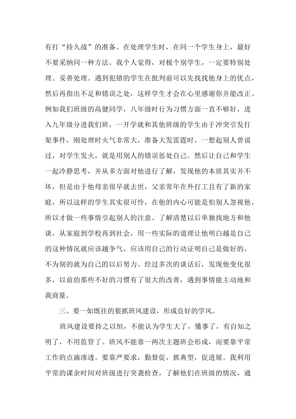 初中班级教师讲话5篇_第3页