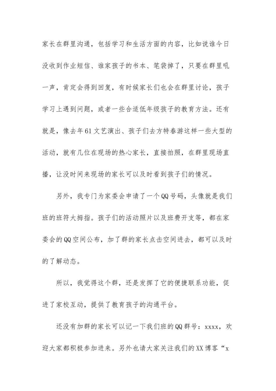 初中班级家委会工作总结_第2页