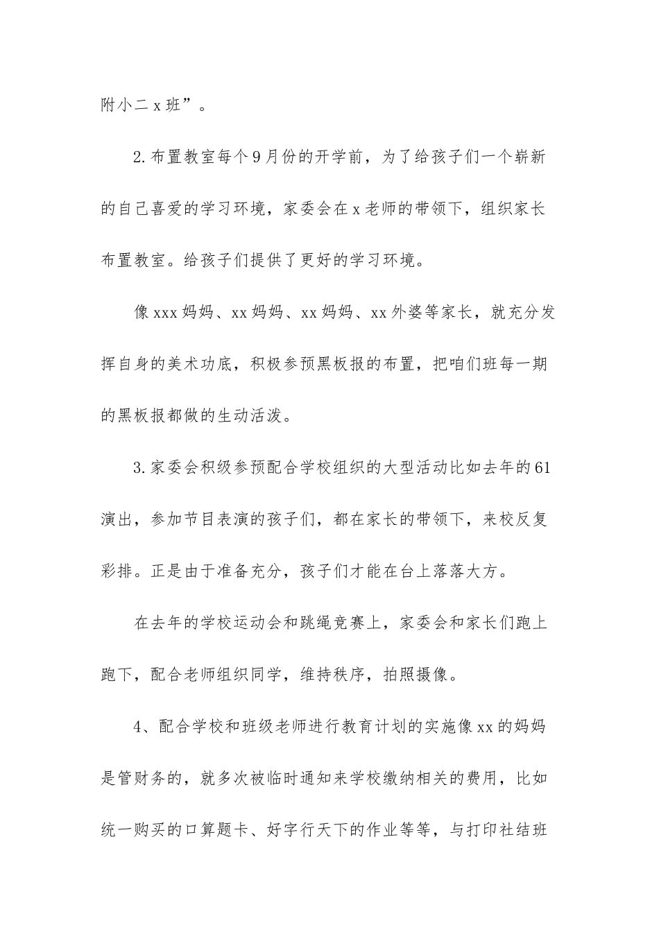 初中班级家委会工作总结_第3页