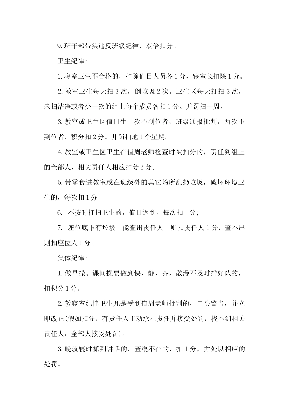初中班级班规细则_第2页