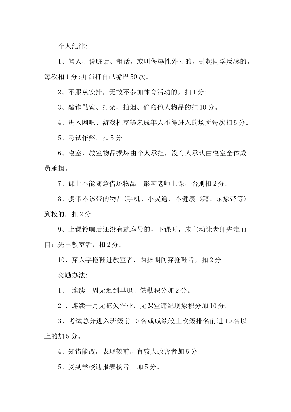 初中班级班规细则_第3页