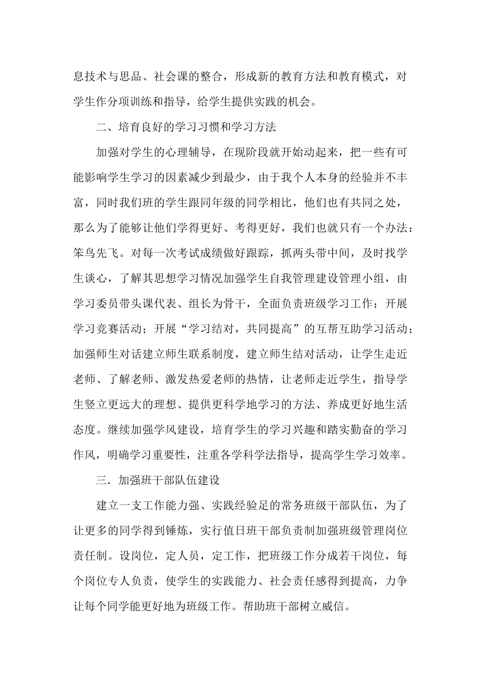 初中班级德育工作计划7篇_第2页