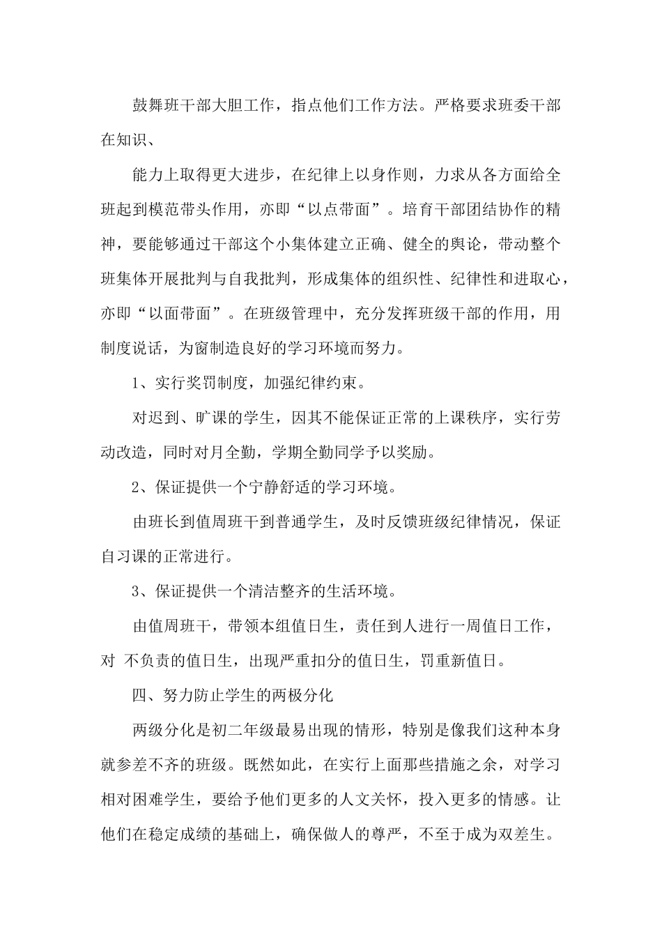 初中班级德育工作计划7篇_第3页