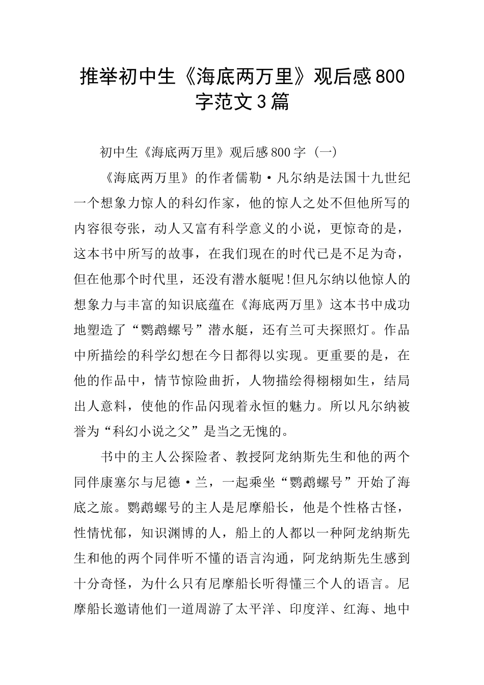 初中生《海底两万里》观后感800字范文3篇_第1页