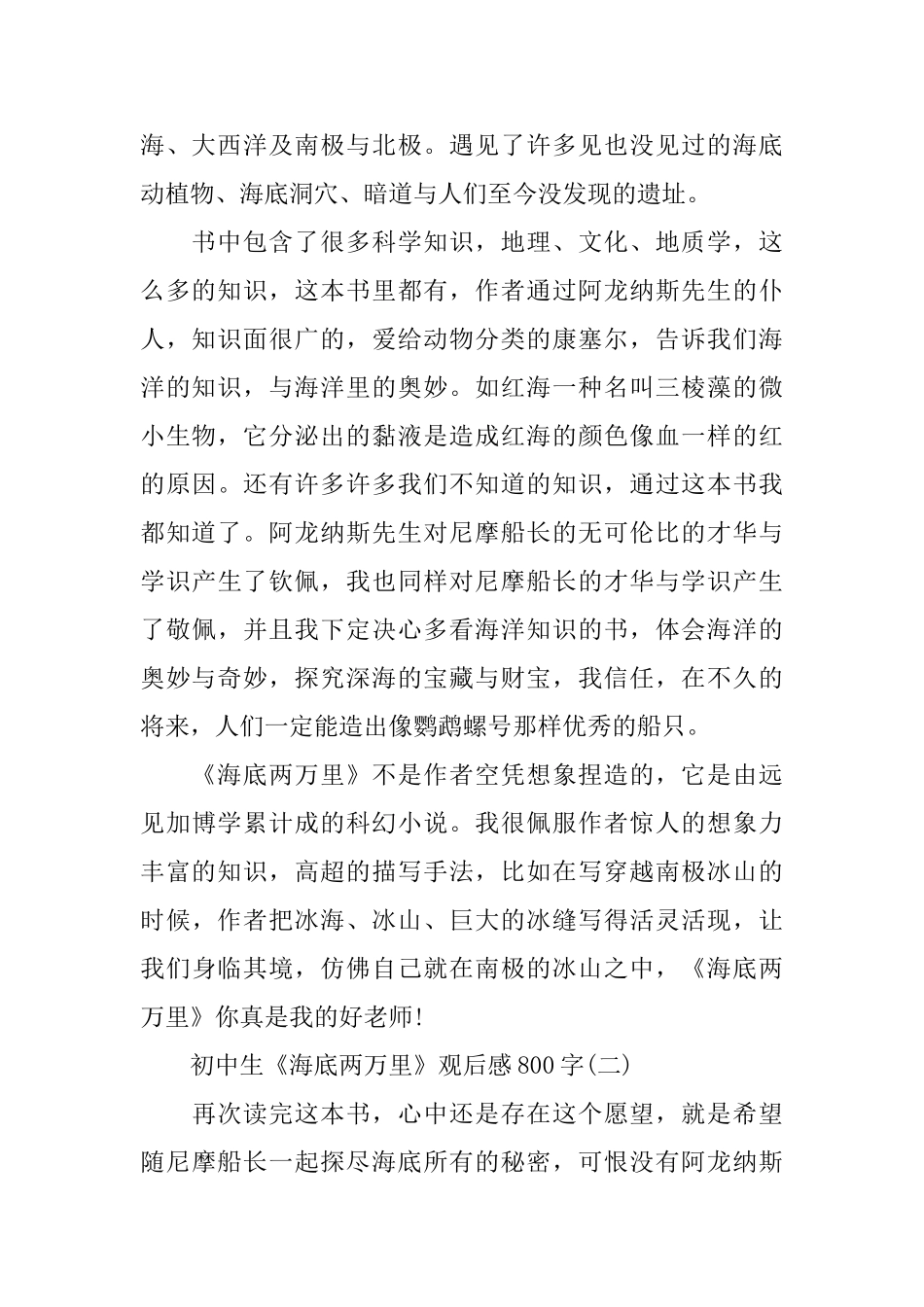 初中生《海底两万里》观后感800字范文3篇_第2页