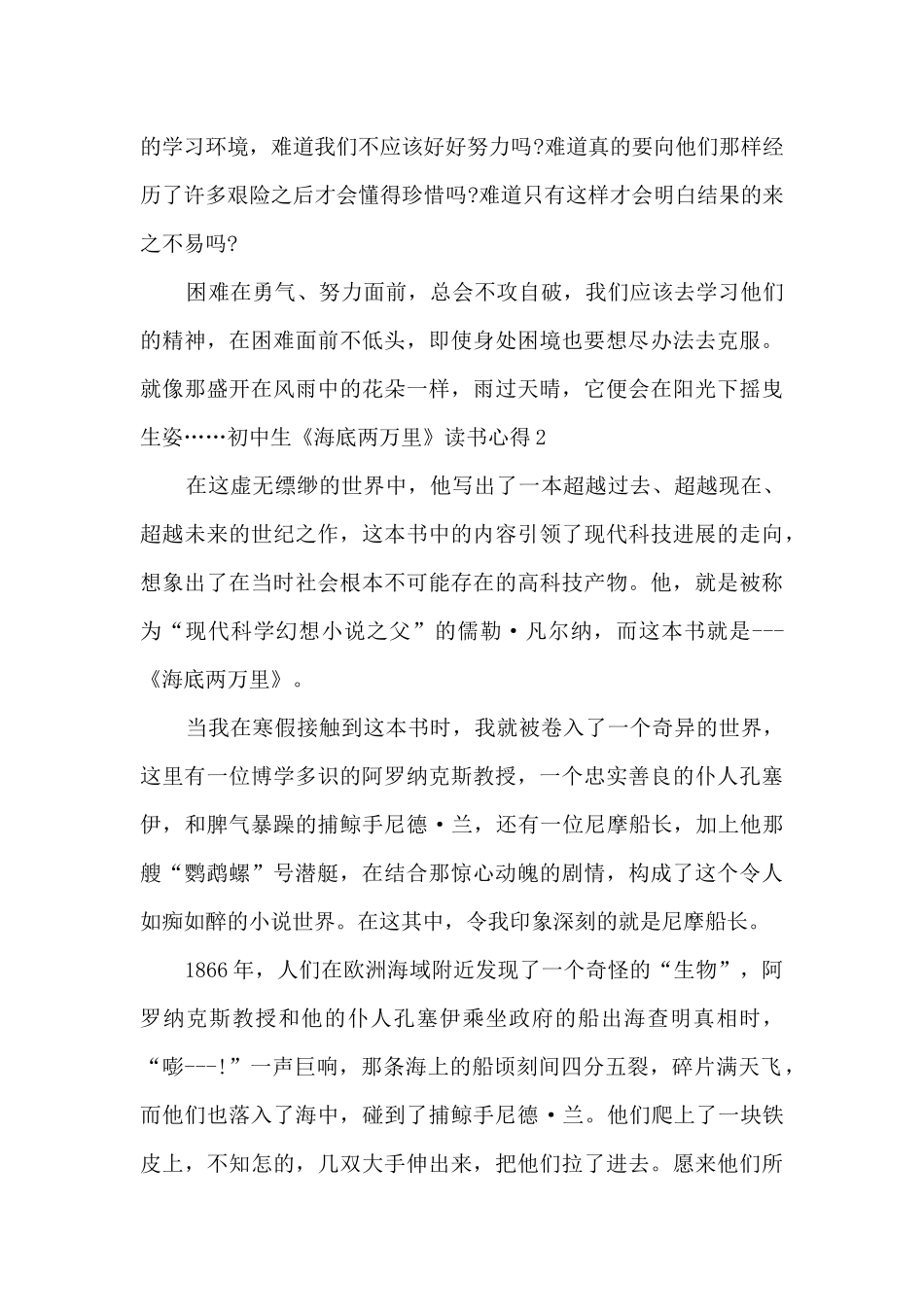 初中生《海底两万里》读书心得2025_第2页