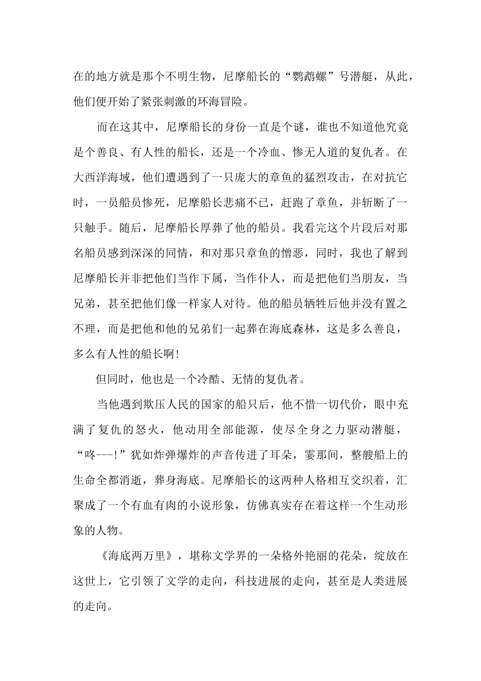 初中生《海底两万里》读书心得2025_第3页