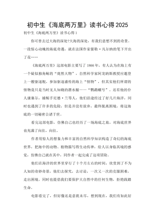 初中生《海底两万里》读书心得2025