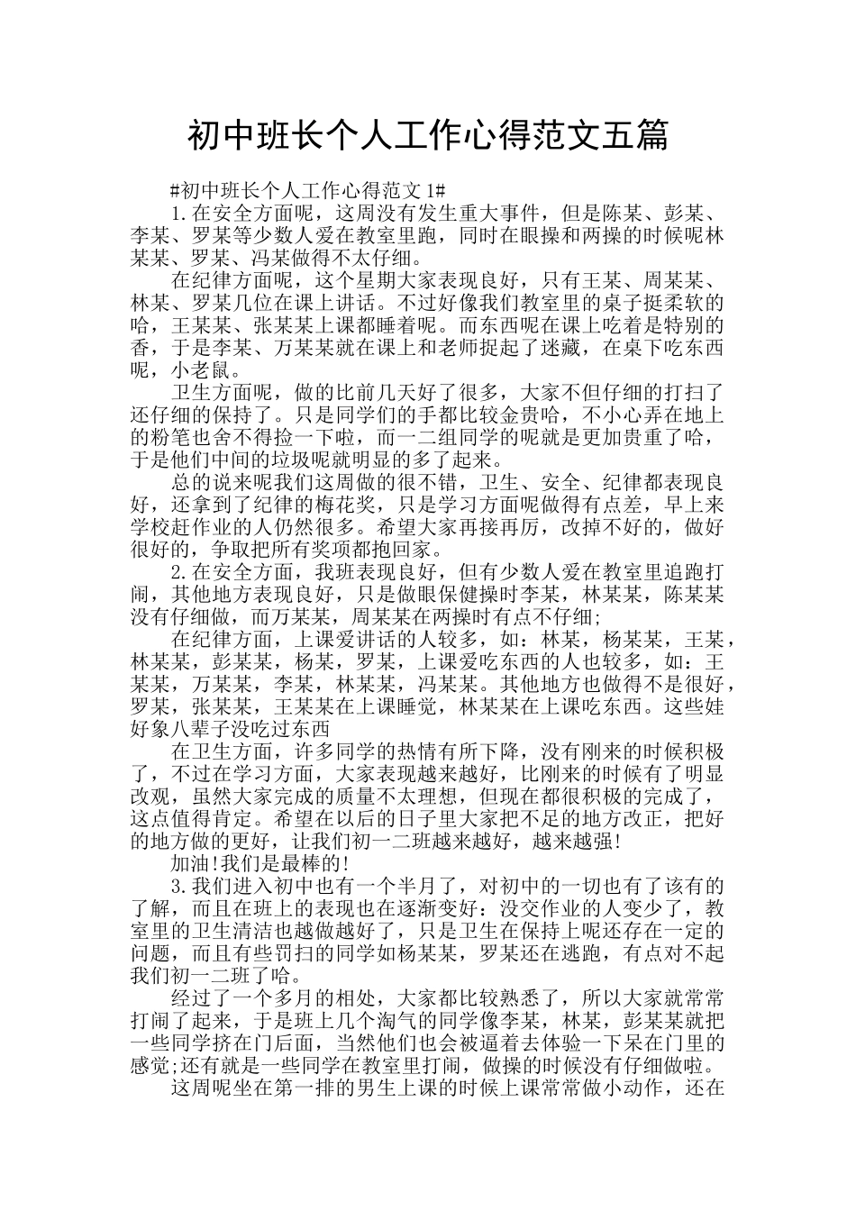 初中班长个人工作心得范文五篇_第1页