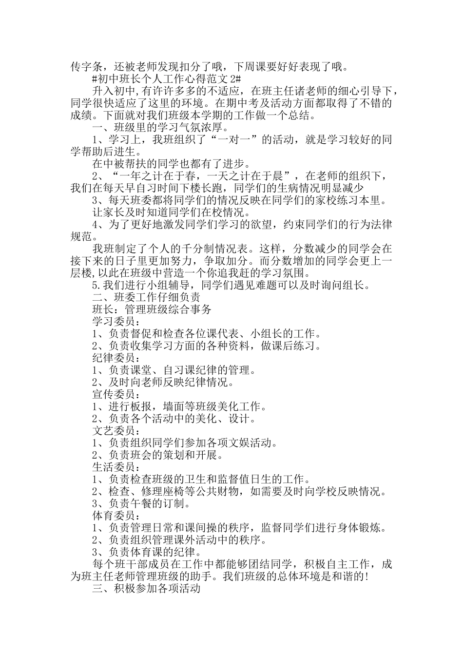 初中班长个人工作心得范文五篇_第2页