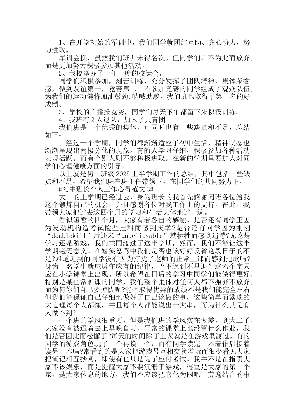 初中班长个人工作心得范文五篇_第3页