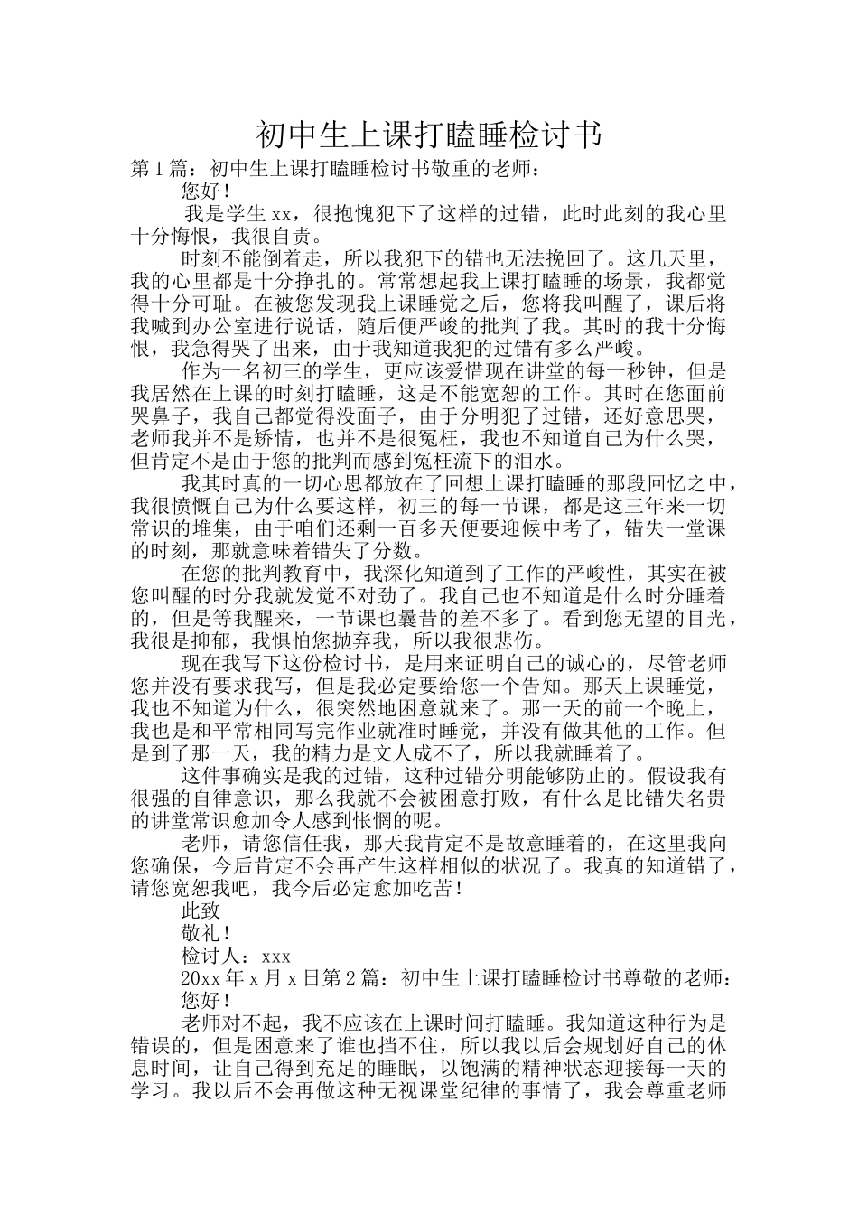 初中生上课打瞌睡检讨书_第1页