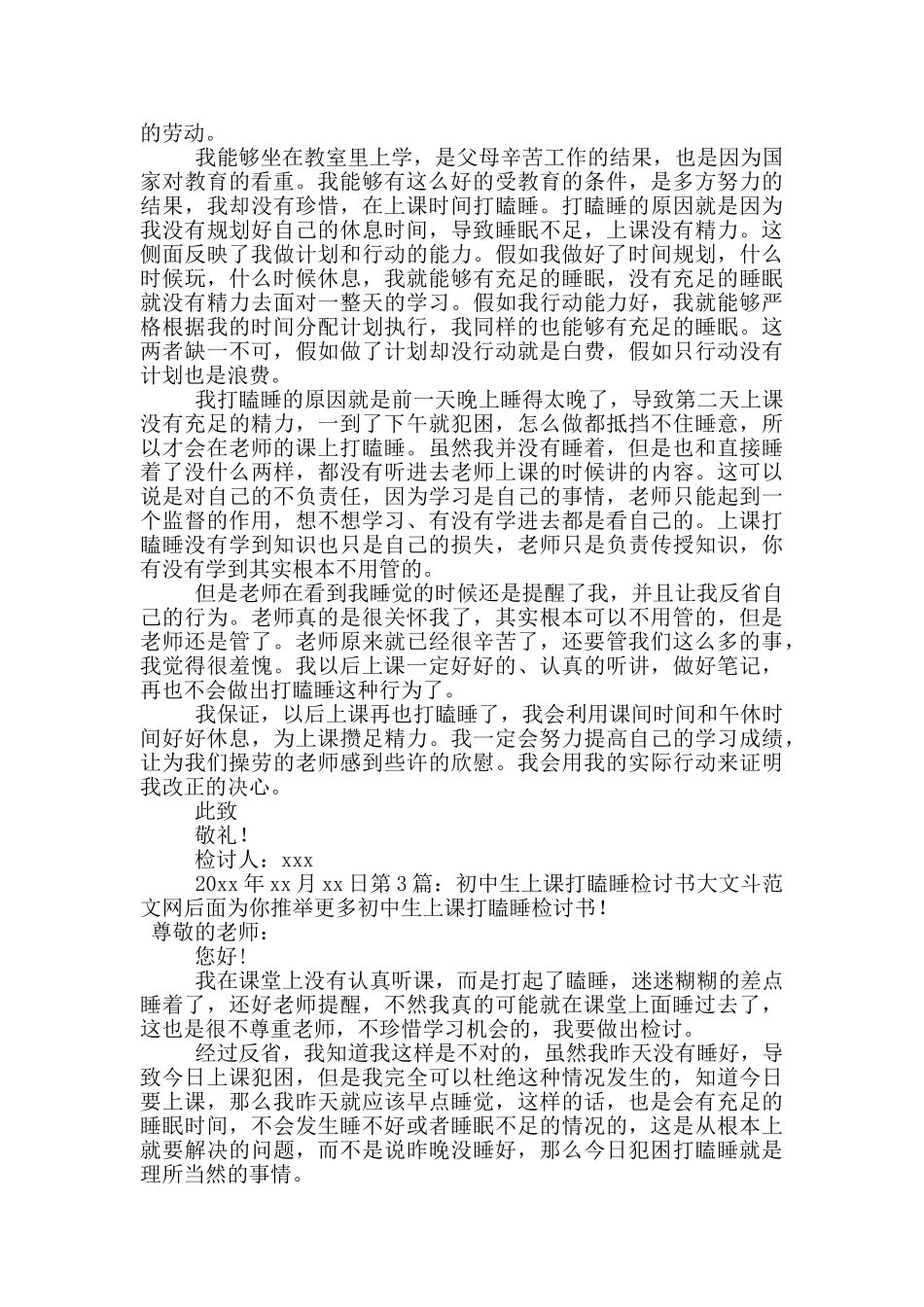 初中生上课打瞌睡检讨书_第2页