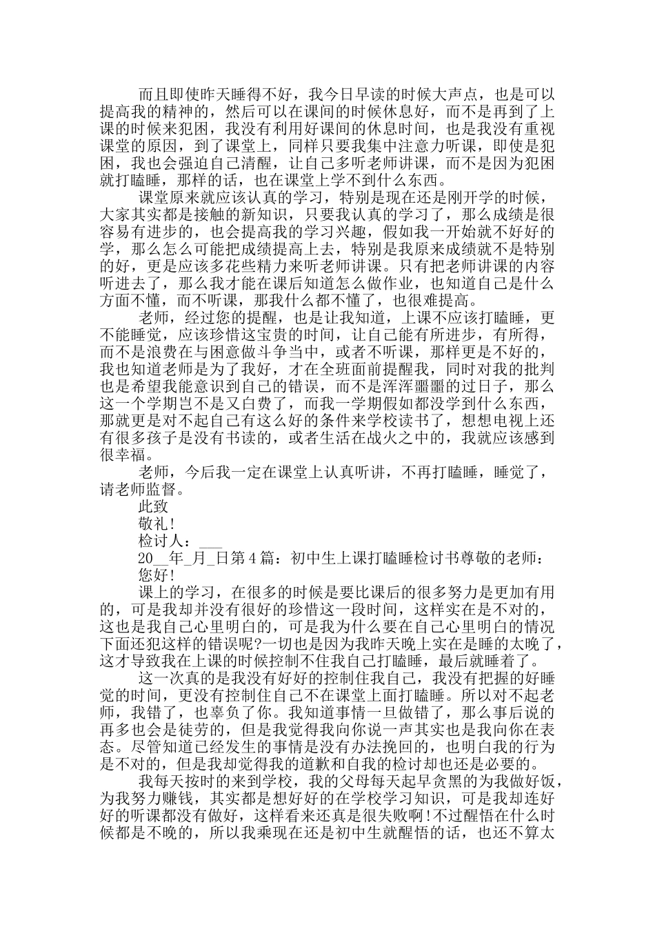 初中生上课打瞌睡检讨书_第3页