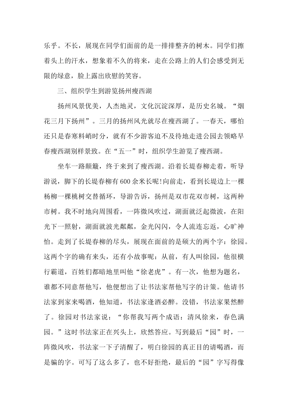 初中生800字的社会实践报告有哪些_第3页