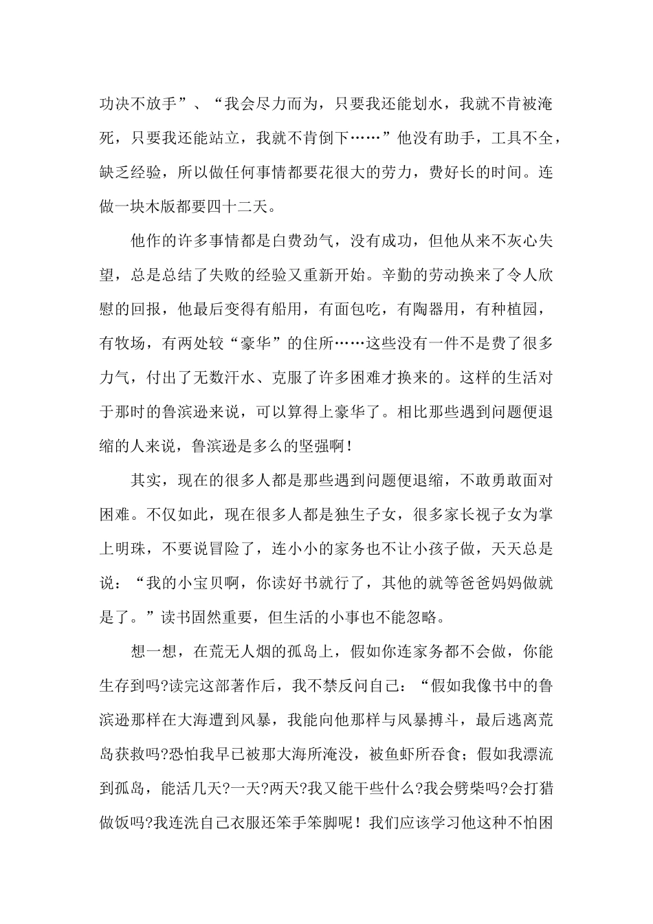 初中生《鲁滨逊漂流记》个人读后感_第2页