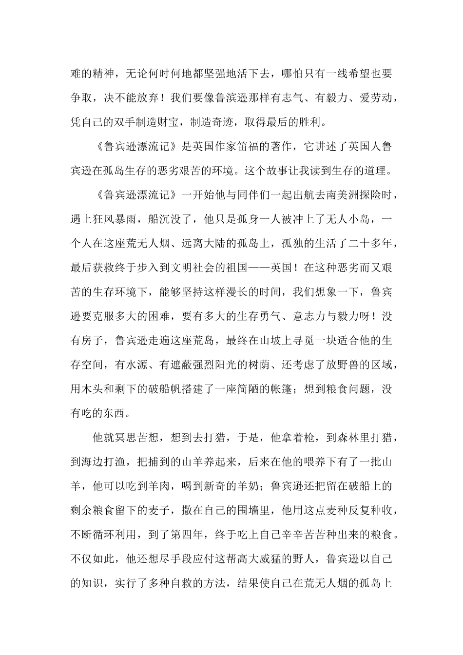 初中生《鲁滨逊漂流记》个人读后感_第3页