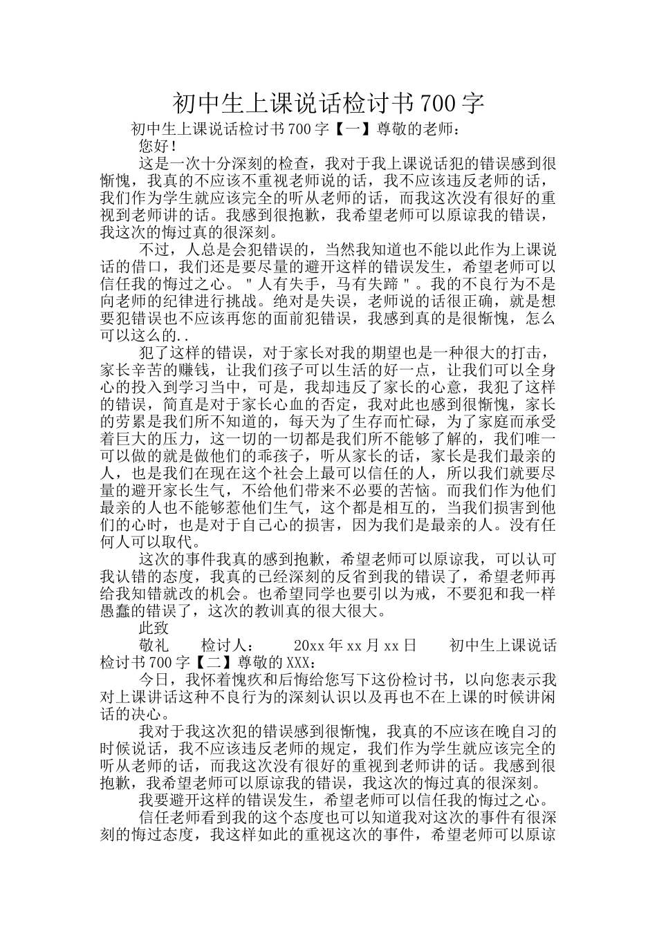 初中生上课说话检讨书700字_第1页