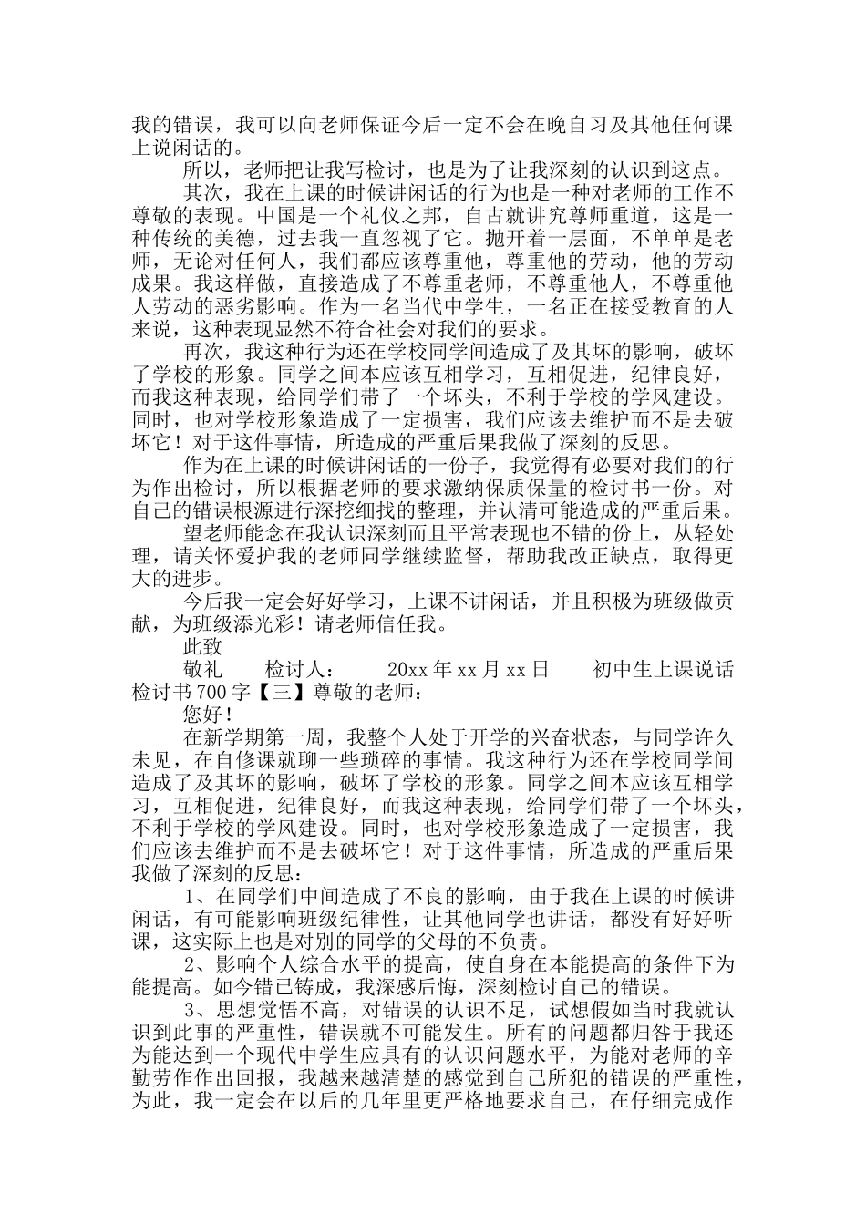 初中生上课说话检讨书700字_第2页