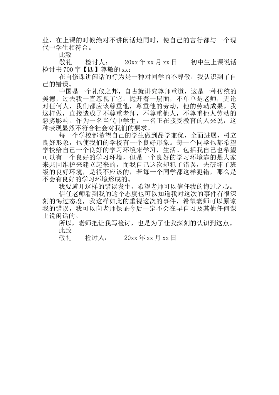 初中生上课说话检讨书700字_第3页