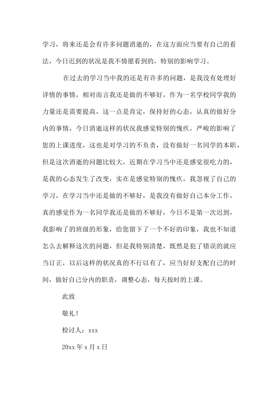 初中生上课迟到检讨书锦集九篇_第2页