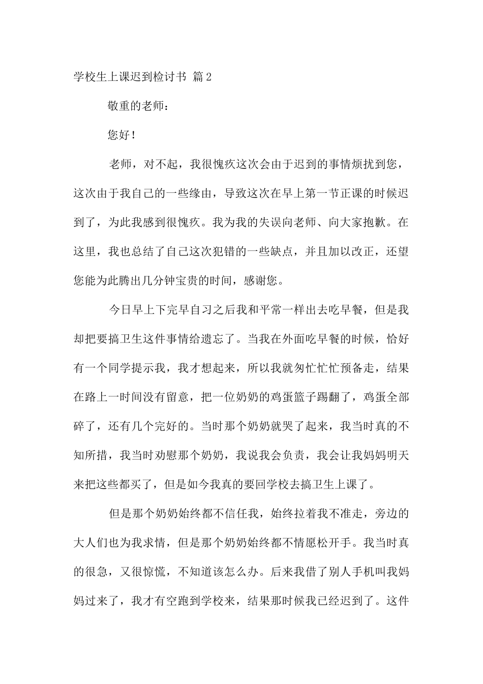 初中生上课迟到检讨书锦集九篇_第3页