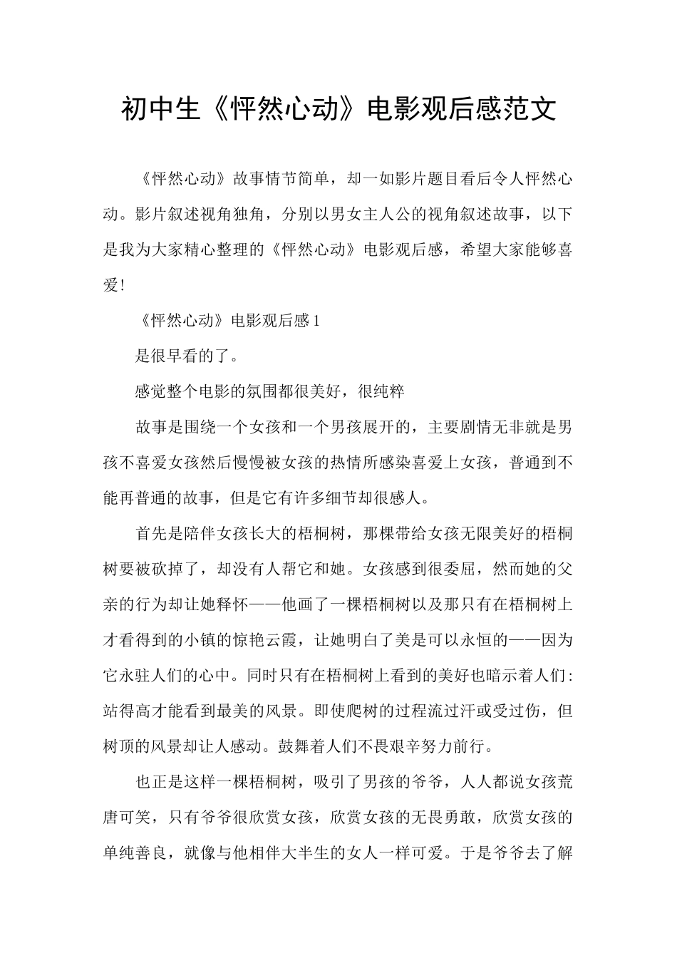 初中生《怦然心动》电影观后感范文_第1页