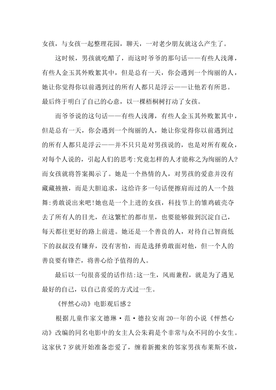 初中生《怦然心动》电影观后感范文_第2页