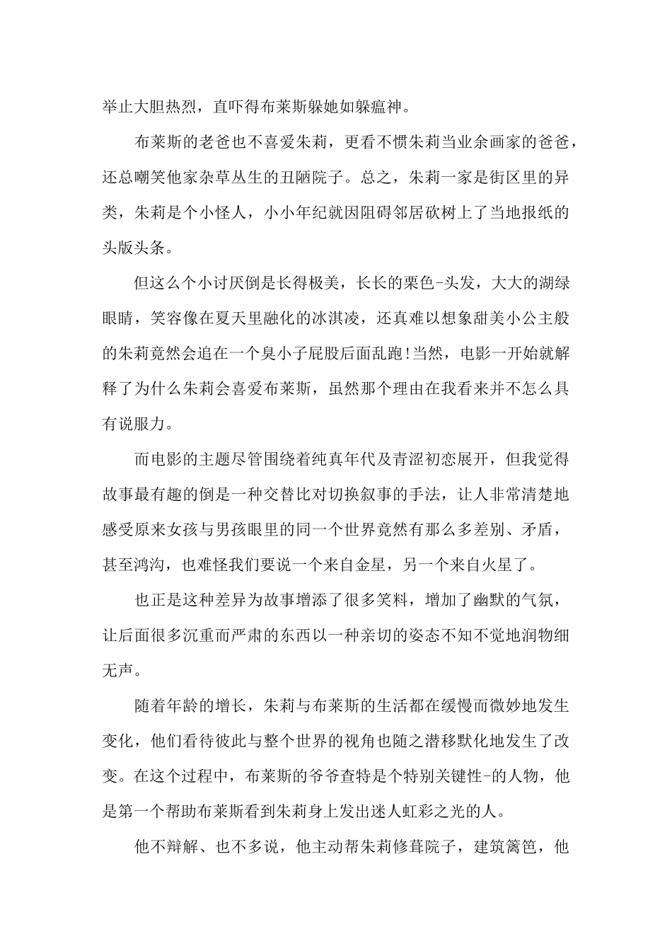 初中生《怦然心动》电影观后感范文_第3页