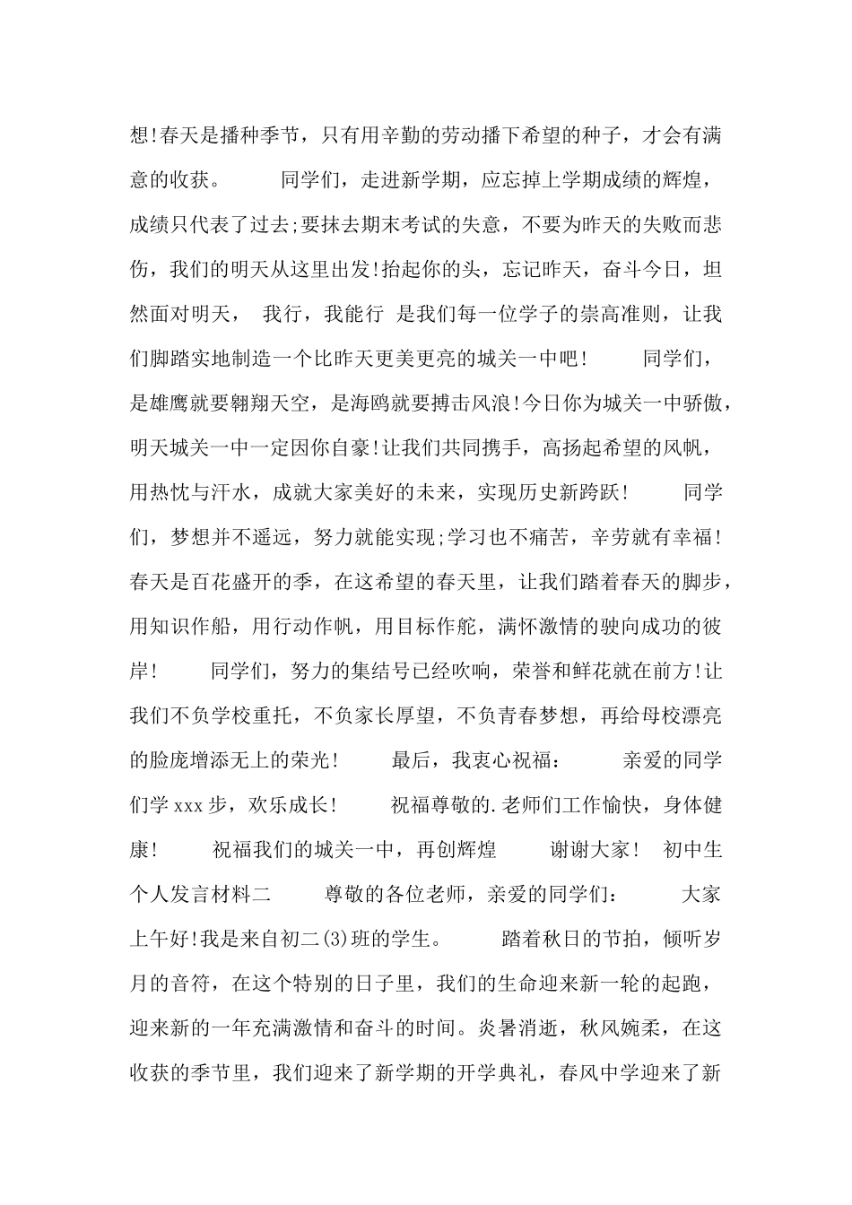 初中生个人发言材料_第2页
